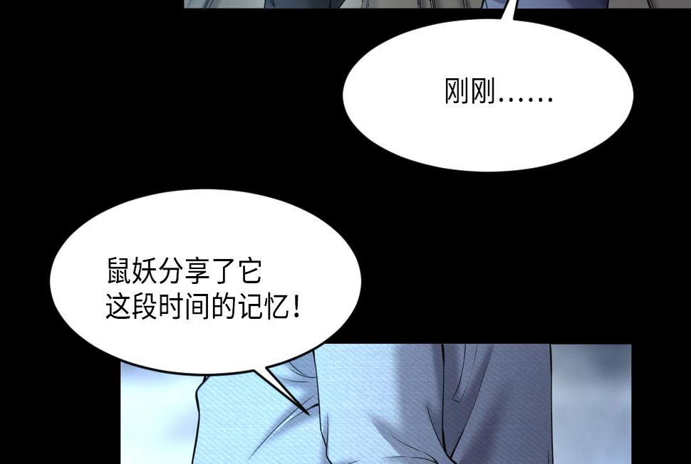 剃头匠韩漫全集-第441话 鼠妖受伤的真相 2无删减无遮挡章节图片 