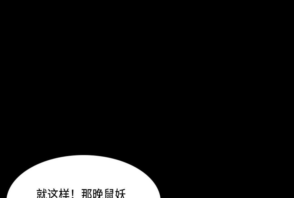 剃头匠韩漫全集-第441话 鼠妖受伤的真相 2无删减无遮挡章节图片 