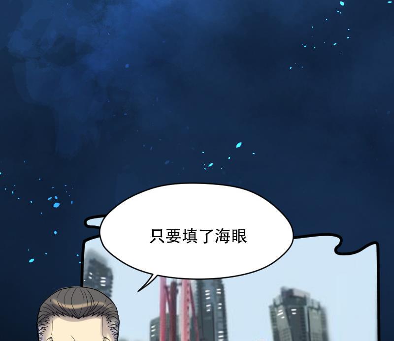 剃头匠韩漫全集-第45话 古海眼 5无删减无遮挡章节图片 