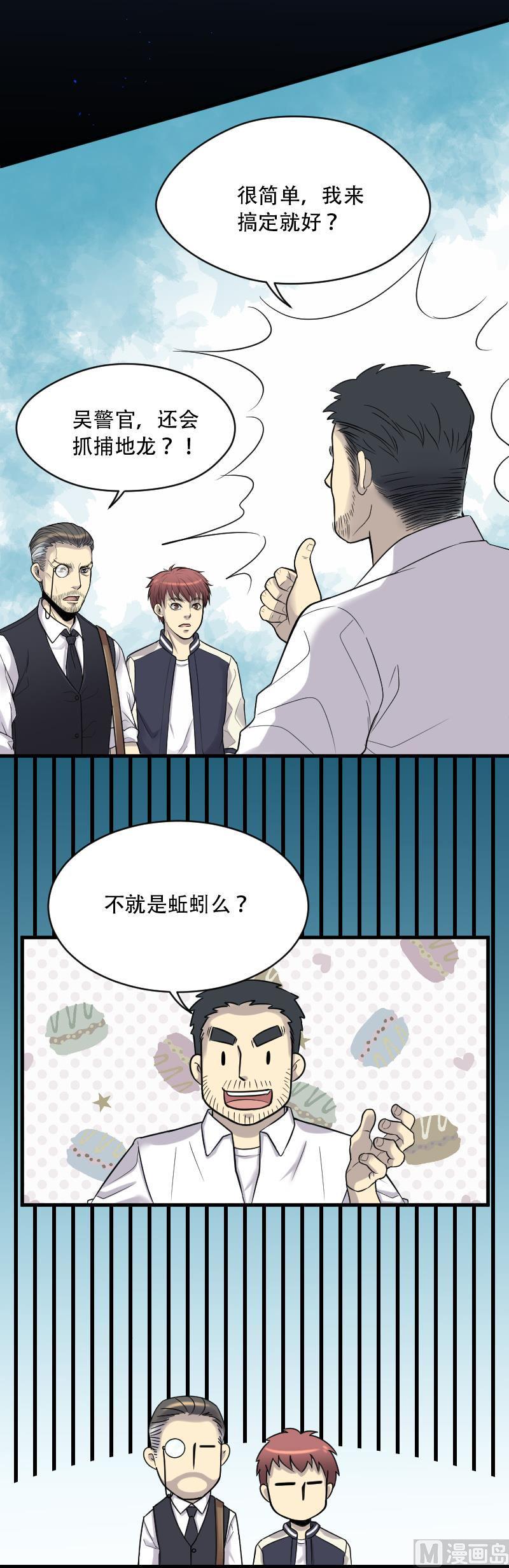 剃头匠韩漫全集-第45话 古海眼 5无删减无遮挡章节图片 