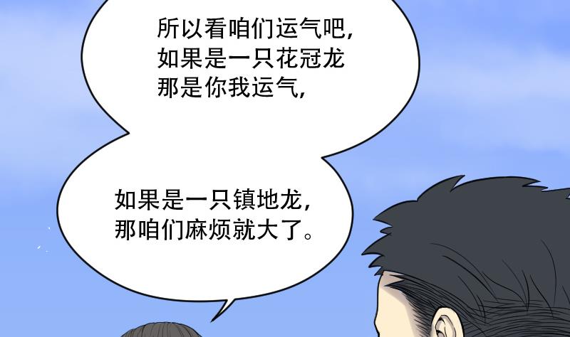 剃头匠韩漫全集-第45话 古海眼 5无删减无遮挡章节图片 