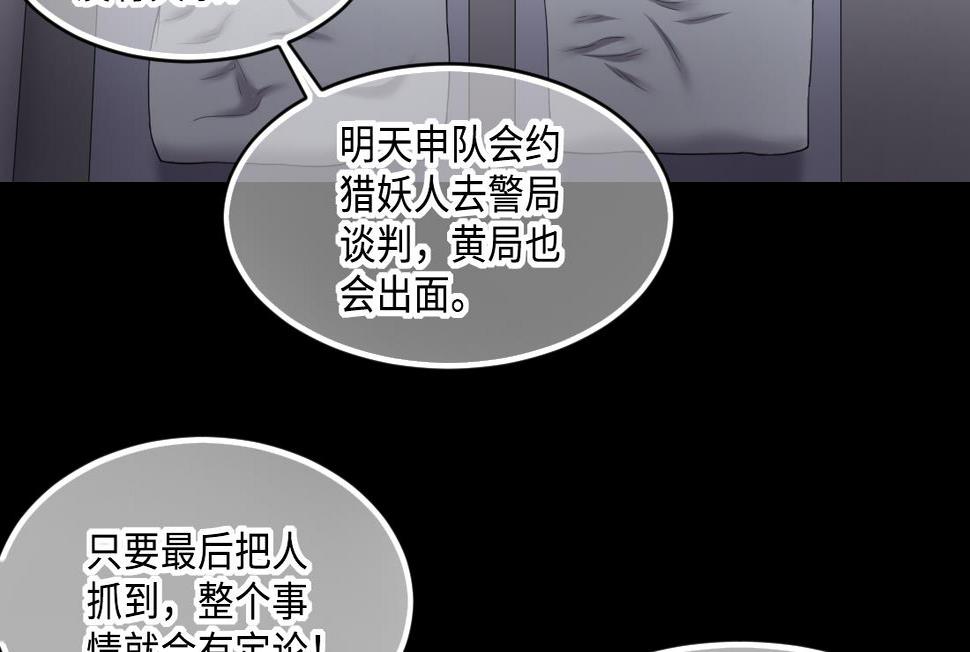 剃头匠韩漫全集-第443话 出尔反尔的猎妖人无删减无遮挡章节图片 