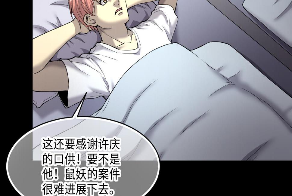 剃头匠韩漫全集-第443话 出尔反尔的猎妖人无删减无遮挡章节图片 