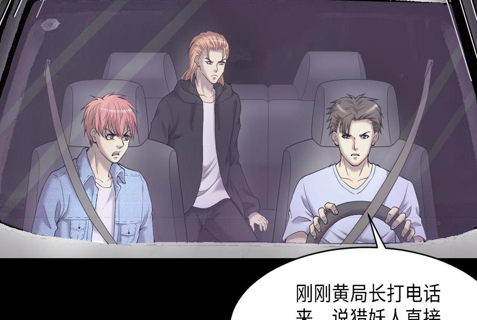 剃头匠韩漫全集-第443话 出尔反尔的猎妖人无删减无遮挡章节图片 