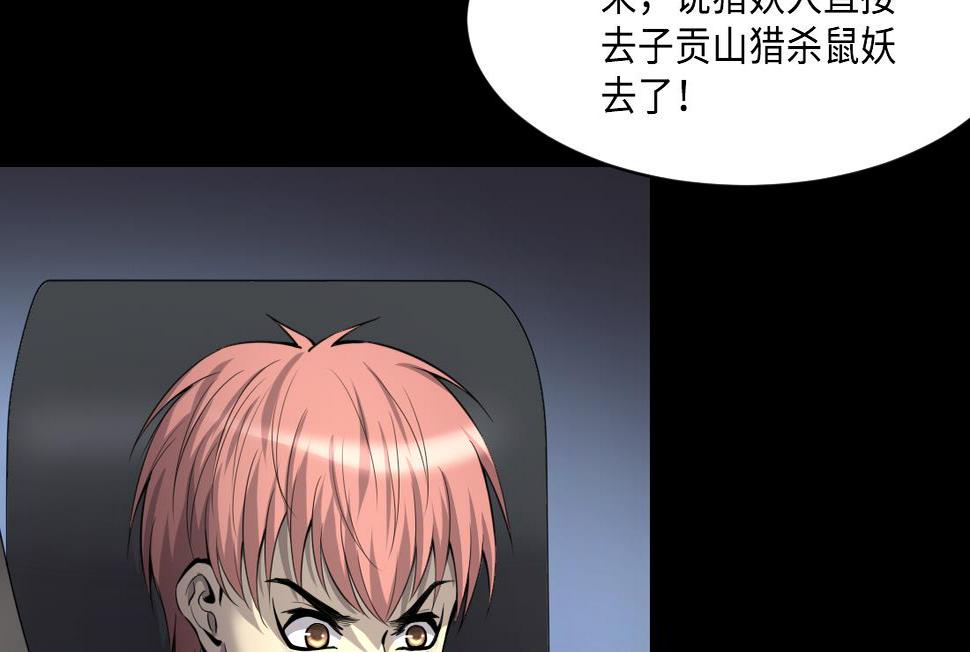 剃头匠韩漫全集-第443话 出尔反尔的猎妖人无删减无遮挡章节图片 