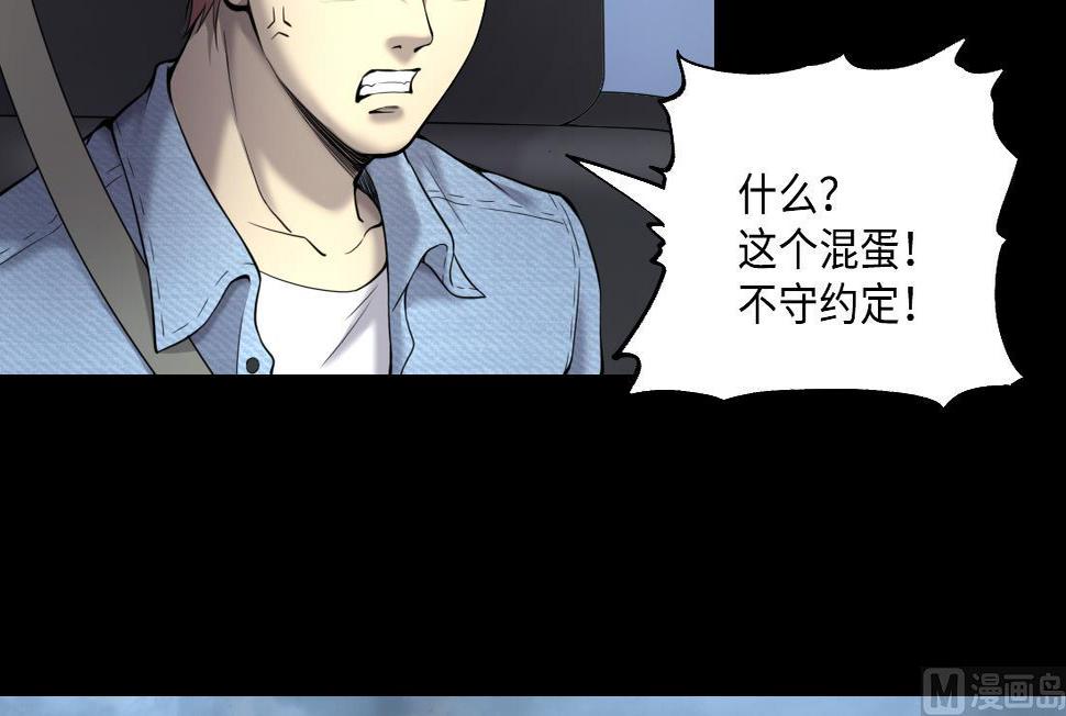 剃头匠韩漫全集-第443话 出尔反尔的猎妖人无删减无遮挡章节图片 