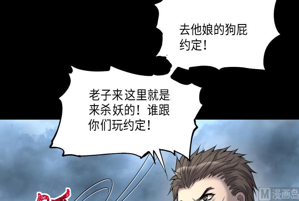 剃头匠韩漫全集-第443话 出尔反尔的猎妖人无删减无遮挡章节图片 