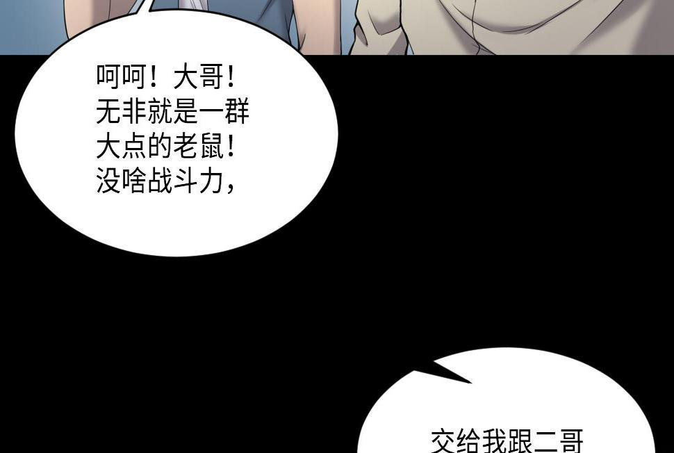 剃头匠韩漫全集-第443话 出尔反尔的猎妖人无删减无遮挡章节图片 