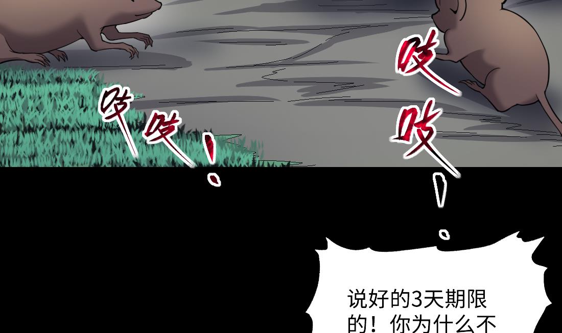 剃头匠韩漫全集-第443话 出尔反尔的猎妖人无删减无遮挡章节图片 