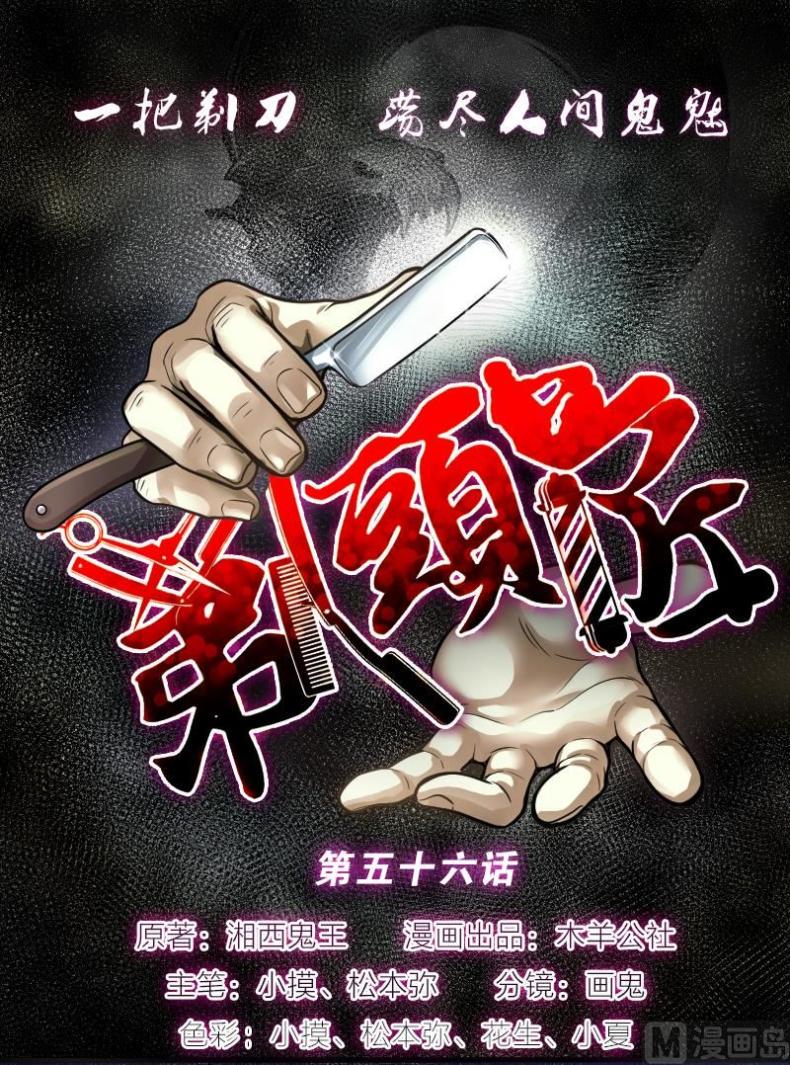 剃头匠韩漫全集-第56话 养阴棺 1无删减无遮挡章节图片 