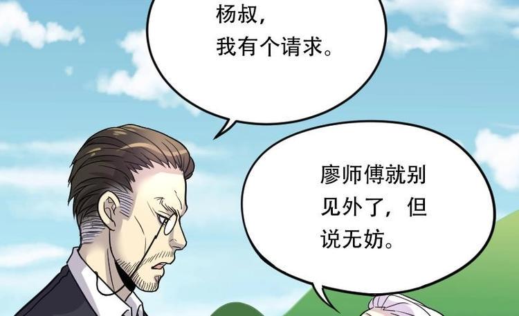 剃头匠韩漫全集-第7话 鸡鸣狗盗术 4无删减无遮挡章节图片 