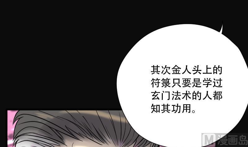 剃头匠韩漫全集-第76话 镇山妖 1无删减无遮挡章节图片 