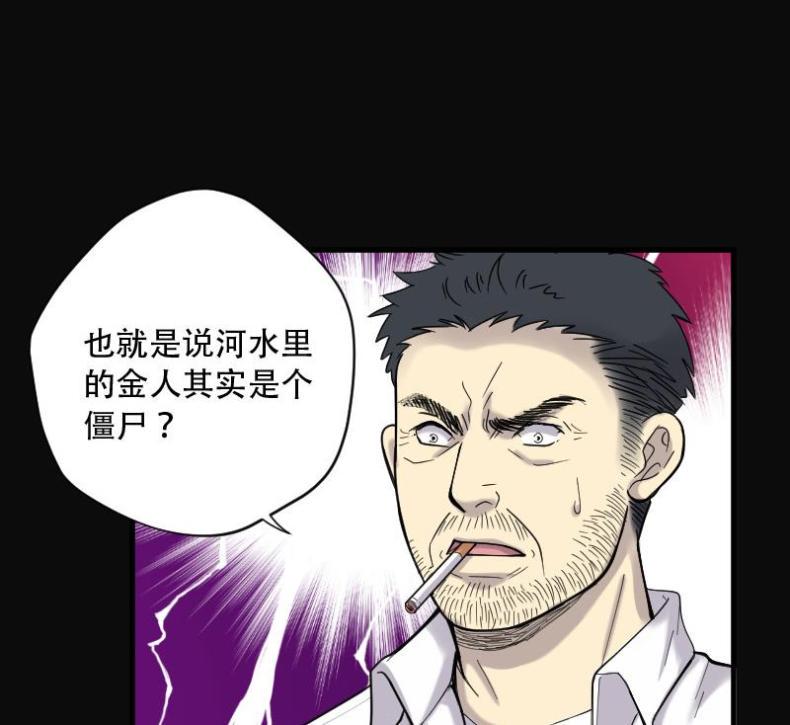 剃头匠韩漫全集-第76话 镇山妖 1无删减无遮挡章节图片 