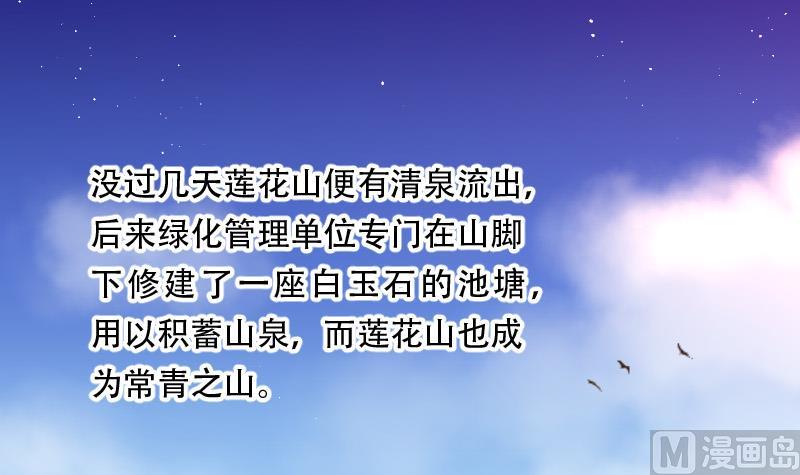 剃头匠韩漫全集-第80话 镇山妖 5无删减无遮挡章节图片 