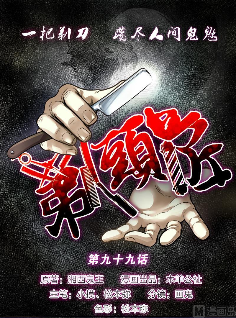 剃头匠韩漫全集-第99话 龙漦香 4无删减无遮挡章节图片 