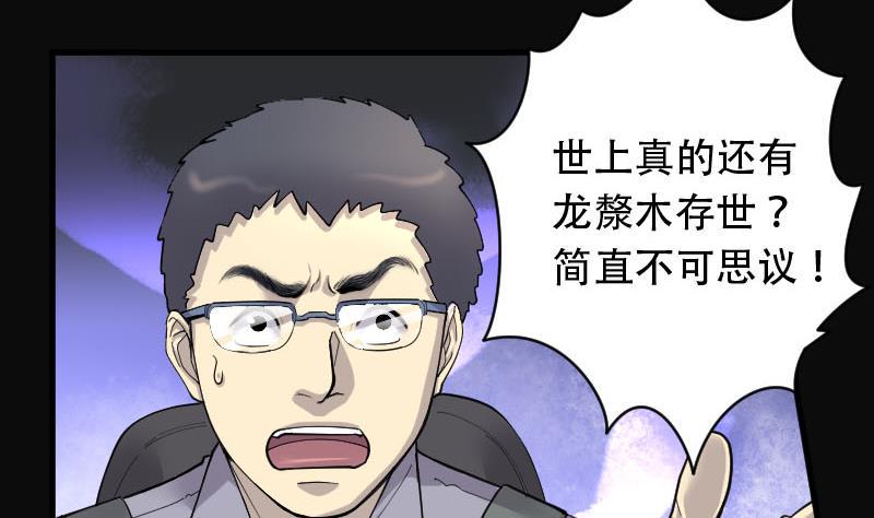 剃头匠韩漫全集-第99话 龙漦香 4无删减无遮挡章节图片 