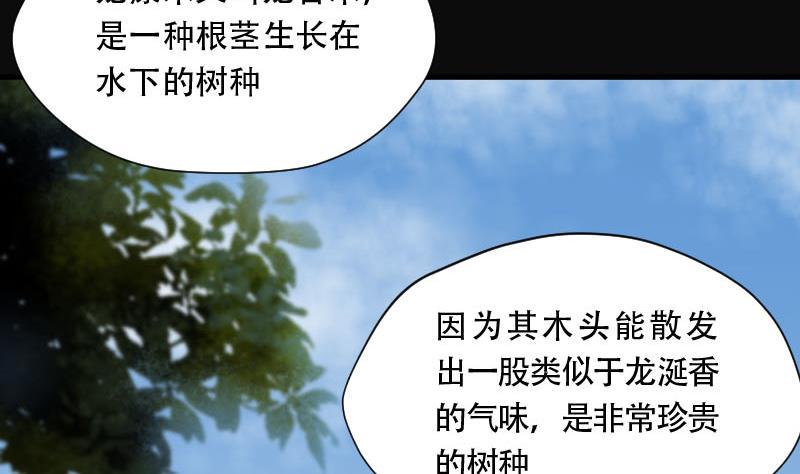 剃头匠韩漫全集-第99话 龙漦香 4无删减无遮挡章节图片 