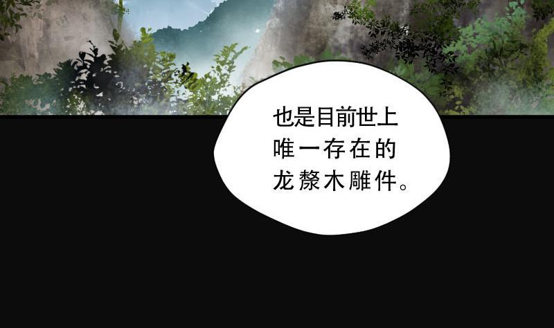 剃头匠韩漫全集-第99话 龙漦香 4无删减无遮挡章节图片 