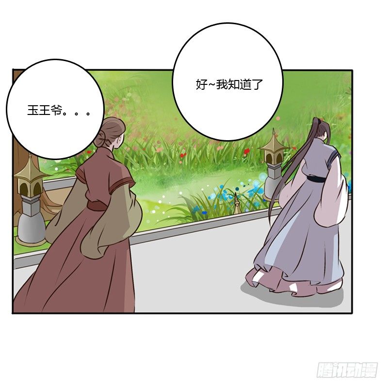 通灵妃韩漫全集-玉子墨来访无删减无遮挡章节图片 
