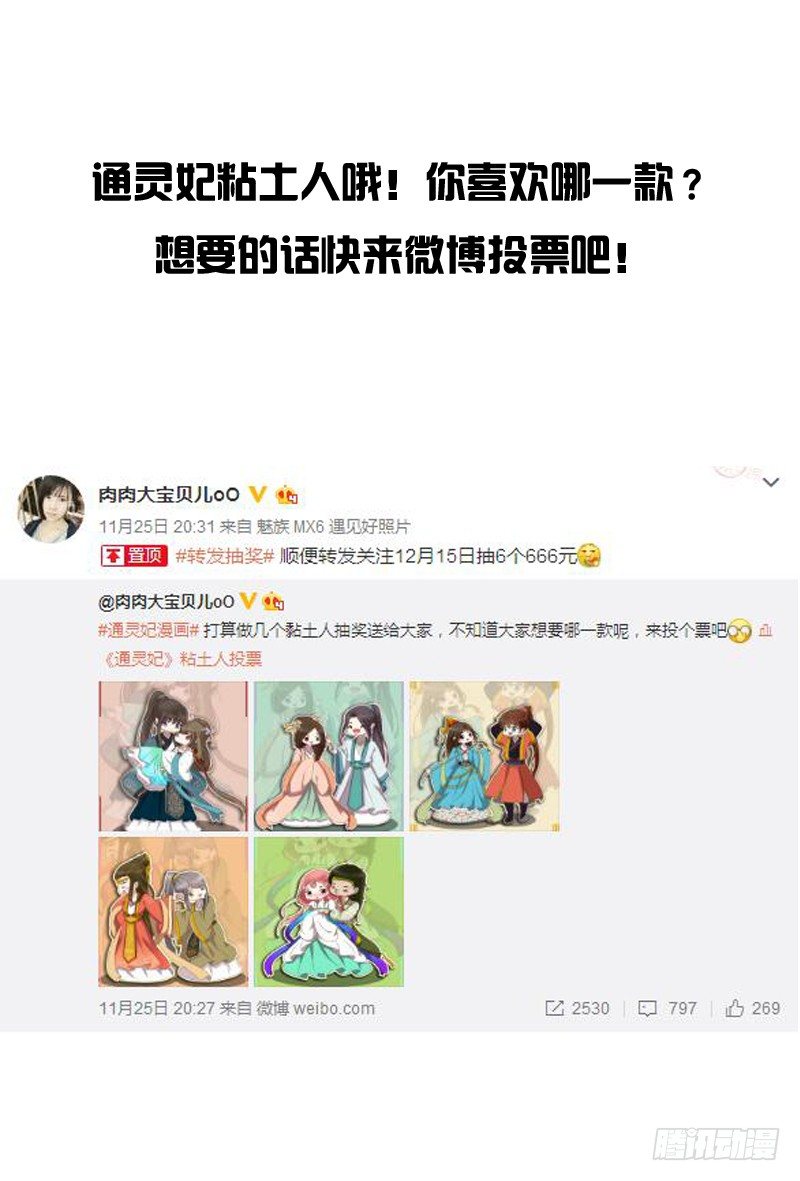 通灵妃韩漫全集-我饿了无删减无遮挡章节图片 