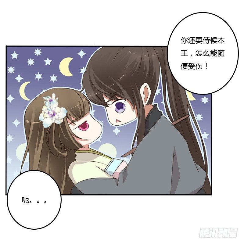 通灵妃韩漫全集-王爷受伤无删减无遮挡章节图片 