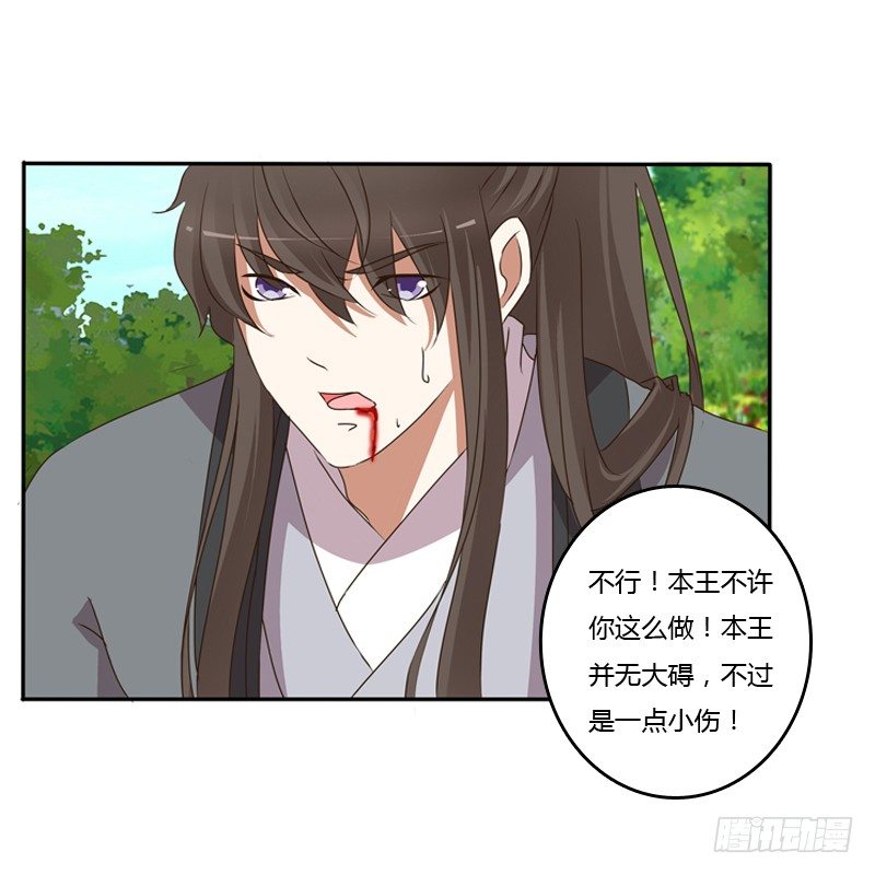 通灵妃韩漫全集-王爷受伤无删减无遮挡章节图片 