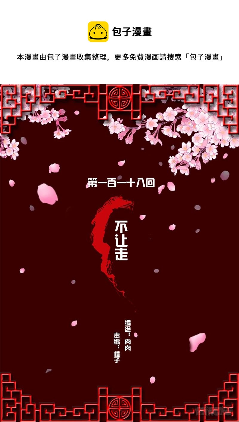 通灵妃韩漫全集-不让走无删减无遮挡章节图片 