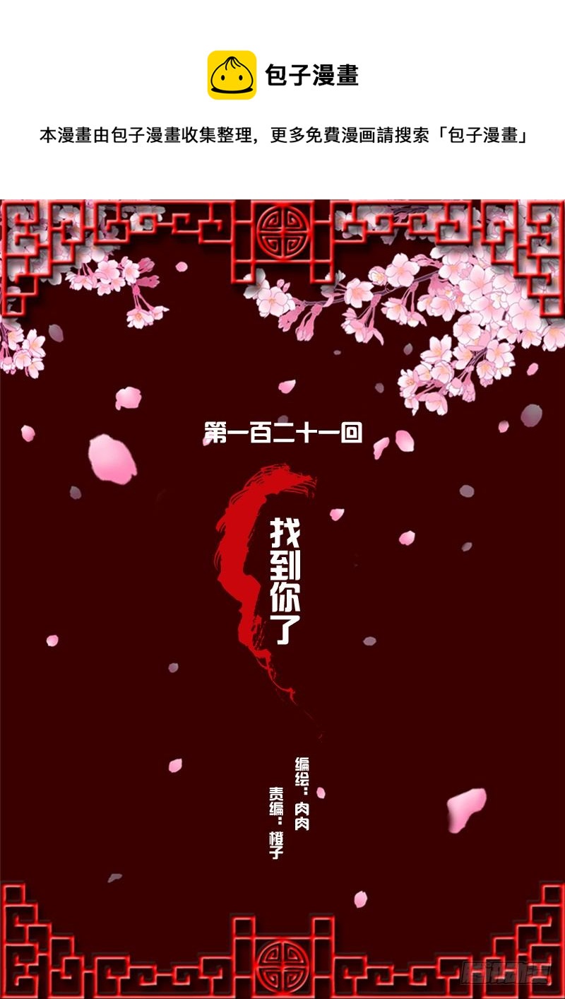 通灵妃韩漫全集-找到你了!无删减无遮挡章节图片 