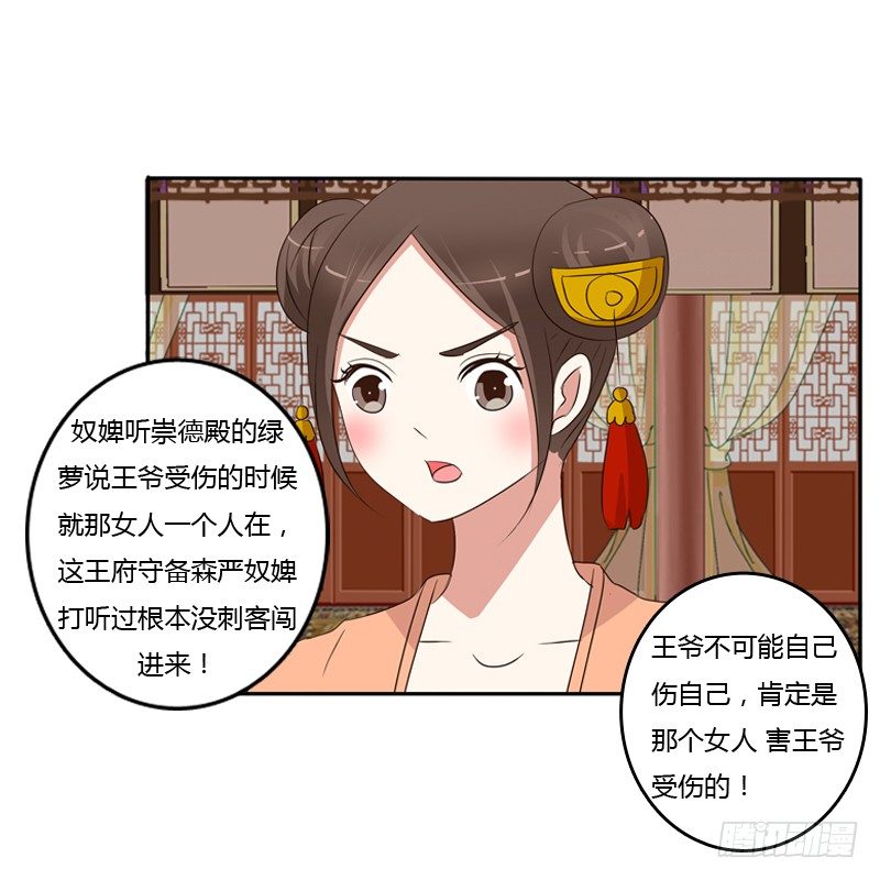 通灵妃韩漫全集-给本王放下无删减无遮挡章节图片 