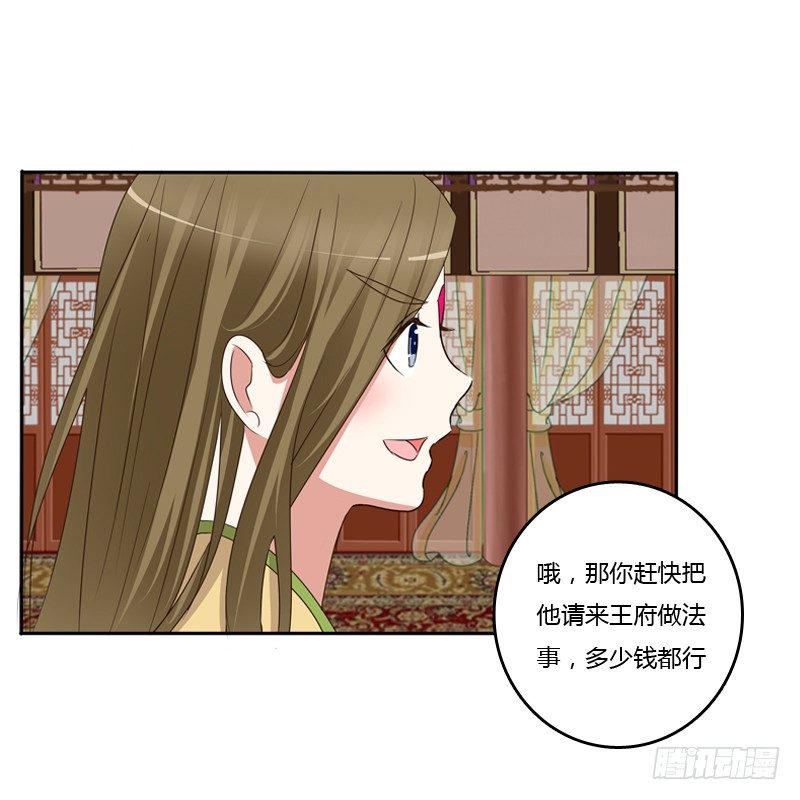 通灵妃韩漫全集-给本王放下无删减无遮挡章节图片 
