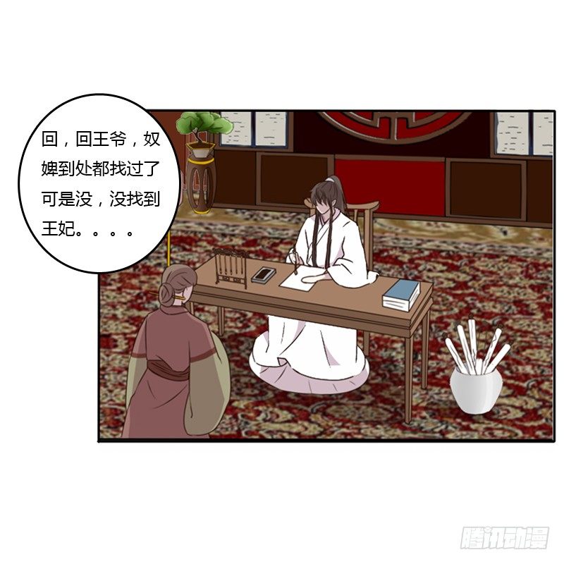 通灵妃韩漫全集-给本王放下无删减无遮挡章节图片 