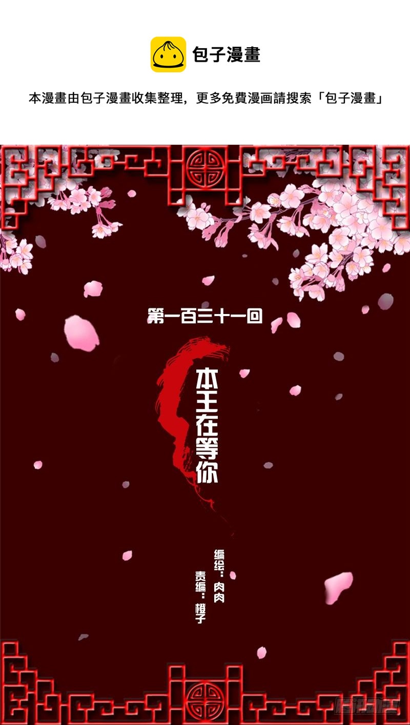 通灵妃韩漫全集-本王在等你无删减无遮挡章节图片 