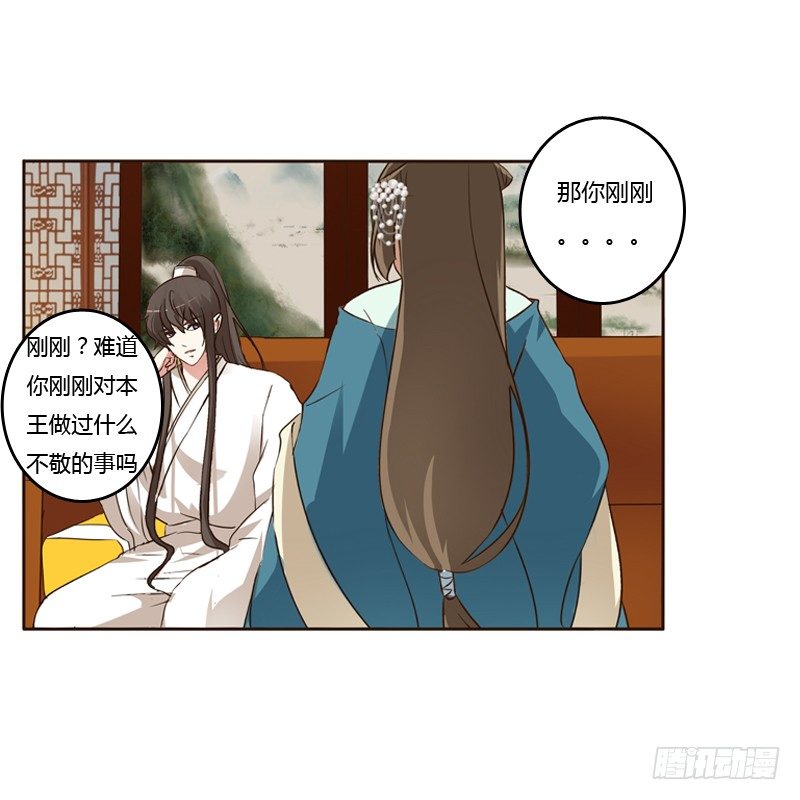 通灵妃韩漫全集-本王在等你无删减无遮挡章节图片 