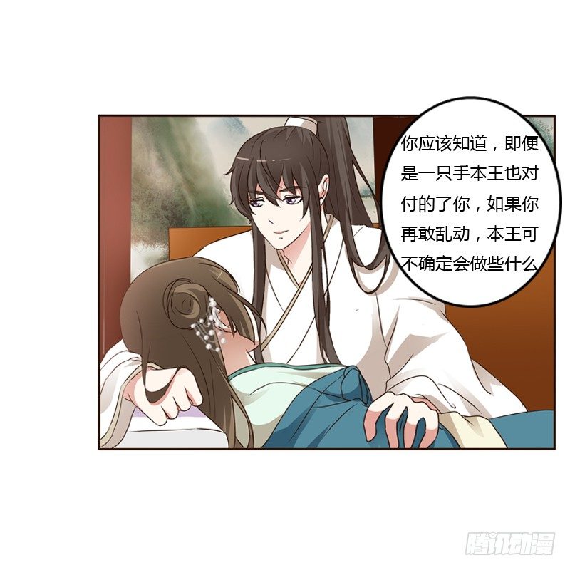 通灵妃韩漫全集-本王在等你无删减无遮挡章节图片 