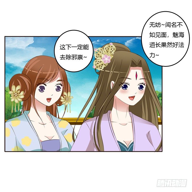 通灵妃韩漫全集-魅海道长无删减无遮挡章节图片 