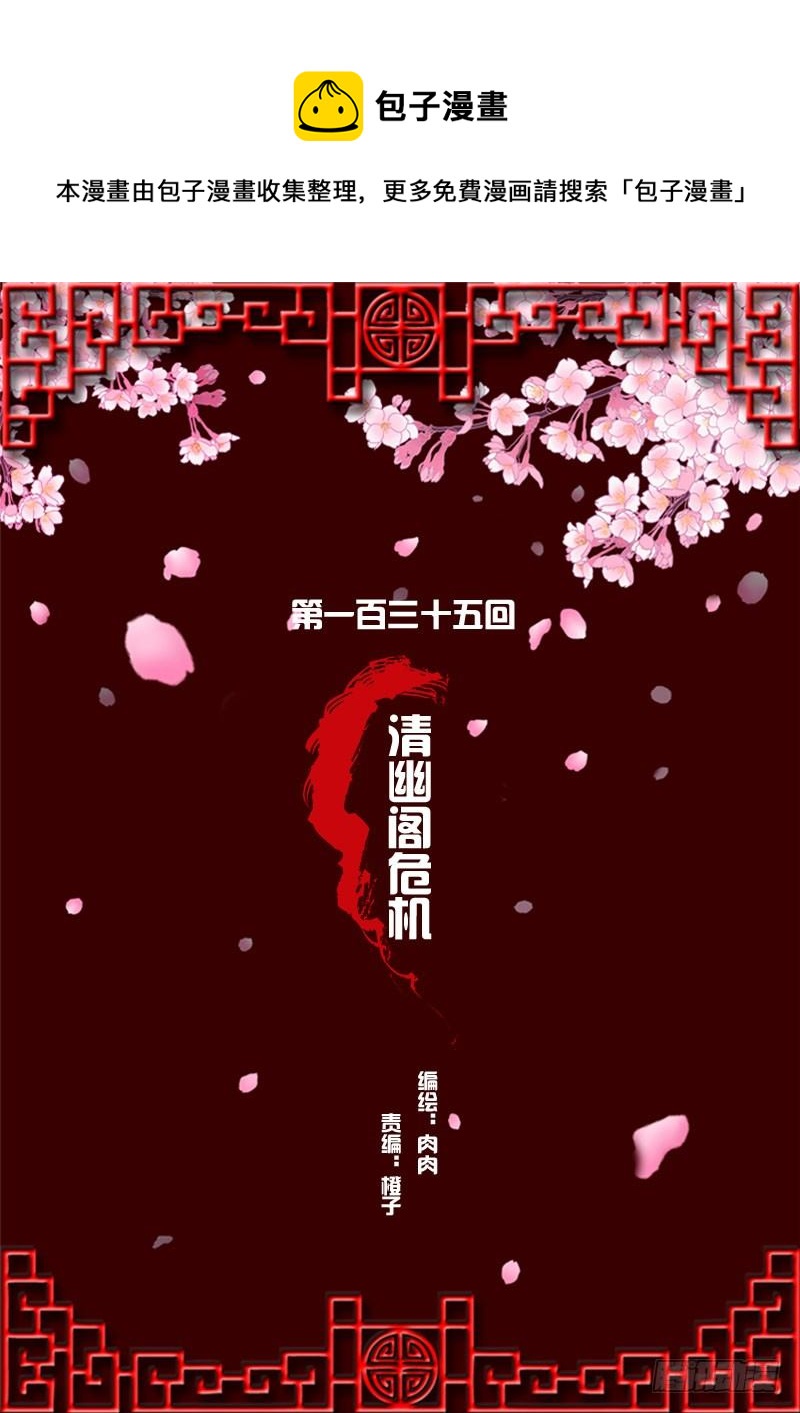 通灵妃韩漫全集-清幽阁危机无删减无遮挡章节图片 