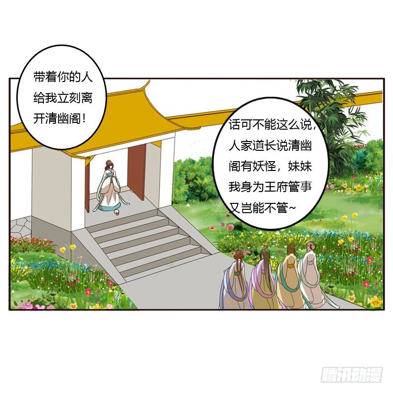 通灵妃韩漫全集-怒打楚美人无删减无遮挡章节图片 