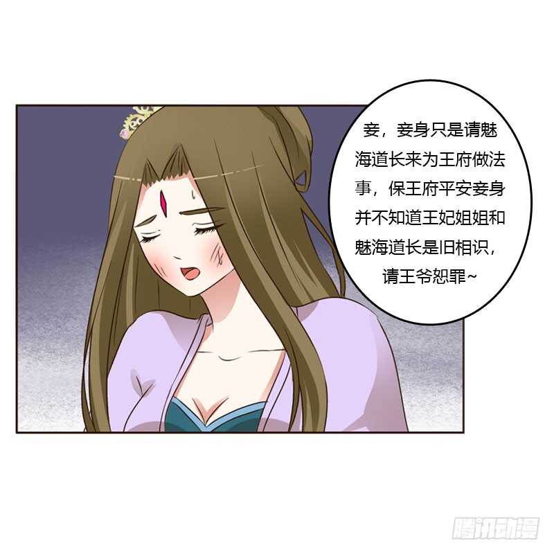 通灵妃韩漫全集-王爷的醋意无删减无遮挡章节图片 
