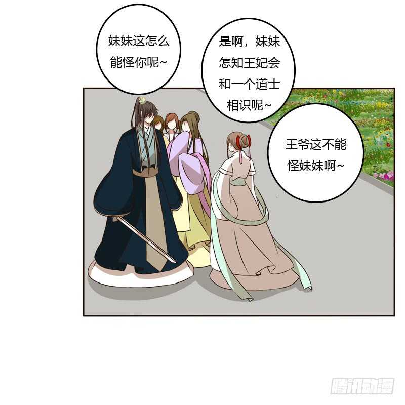 通灵妃韩漫全集-怒火中烧无删减无遮挡章节图片 