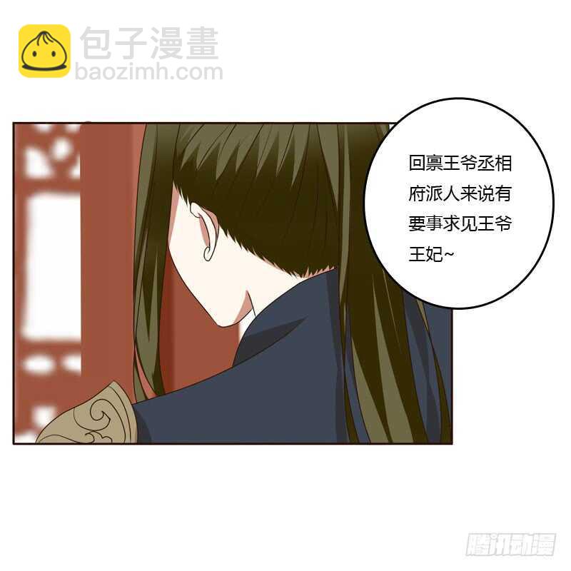 通灵妃韩漫全集-回丞相府无删减无遮挡章节图片 