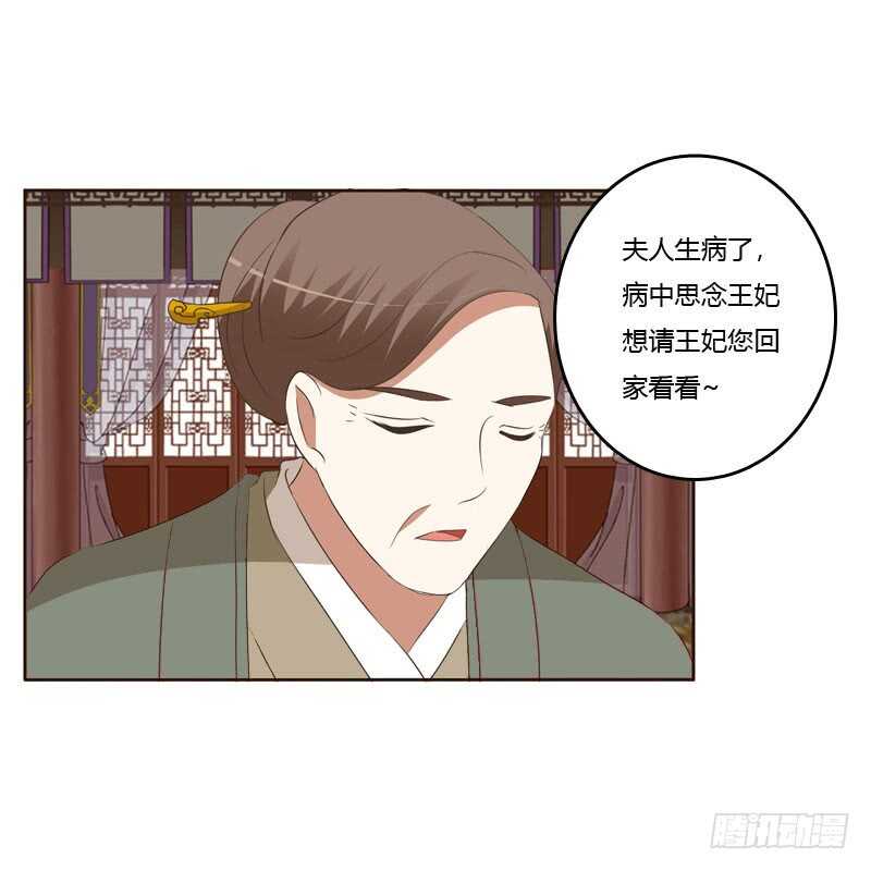 通灵妃韩漫全集-回丞相府无删减无遮挡章节图片 