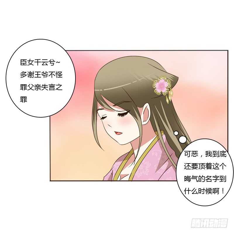 通灵妃韩漫全集-失言无删减无遮挡章节图片 