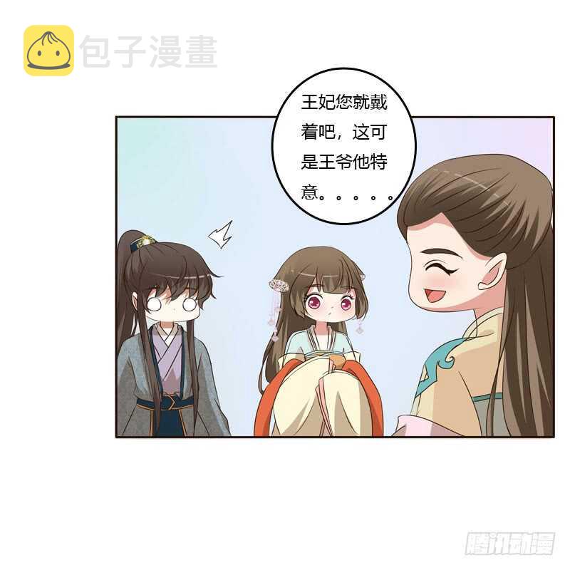 通灵妃韩漫全集-王爷的礼物无删减无遮挡章节图片 
