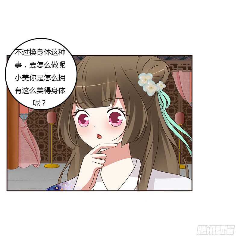 通灵妃韩漫全集-想换个身体无删减无遮挡章节图片 