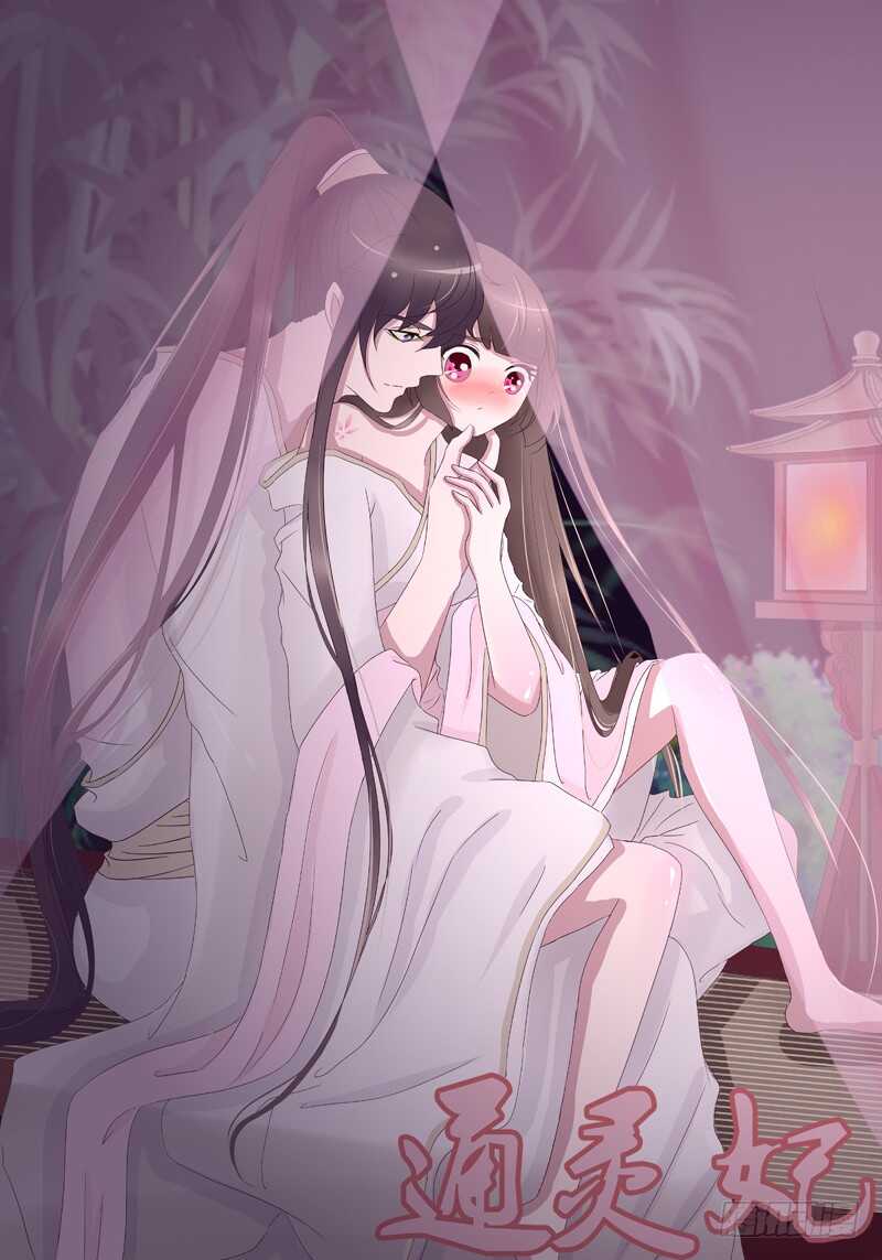 通灵妃韩漫全集-你们要去哪？无删减无遮挡章节图片 