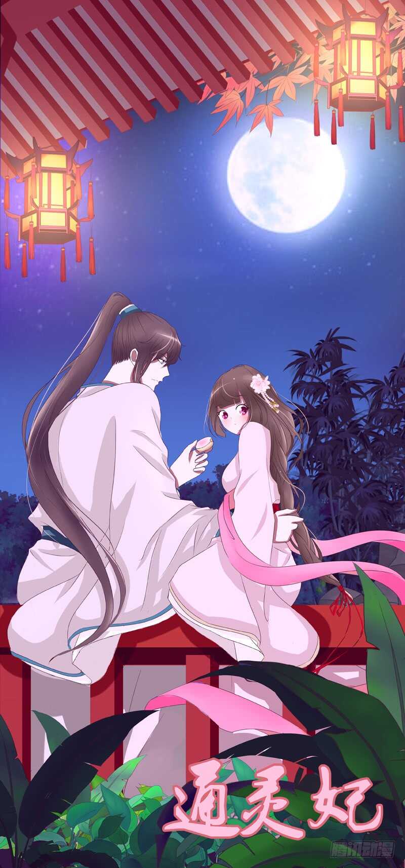 通灵妃韩漫全集-心不在焉无删减无遮挡章节图片 