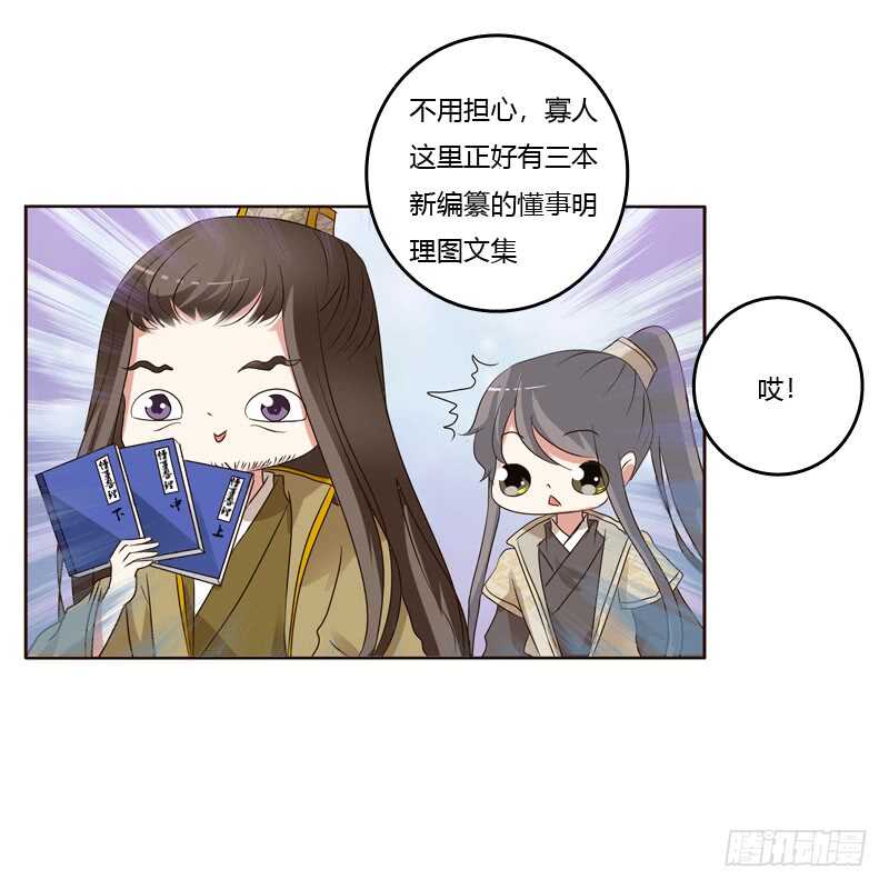 通灵妃韩漫全集-懂理明事图文集无删减无遮挡章节图片 