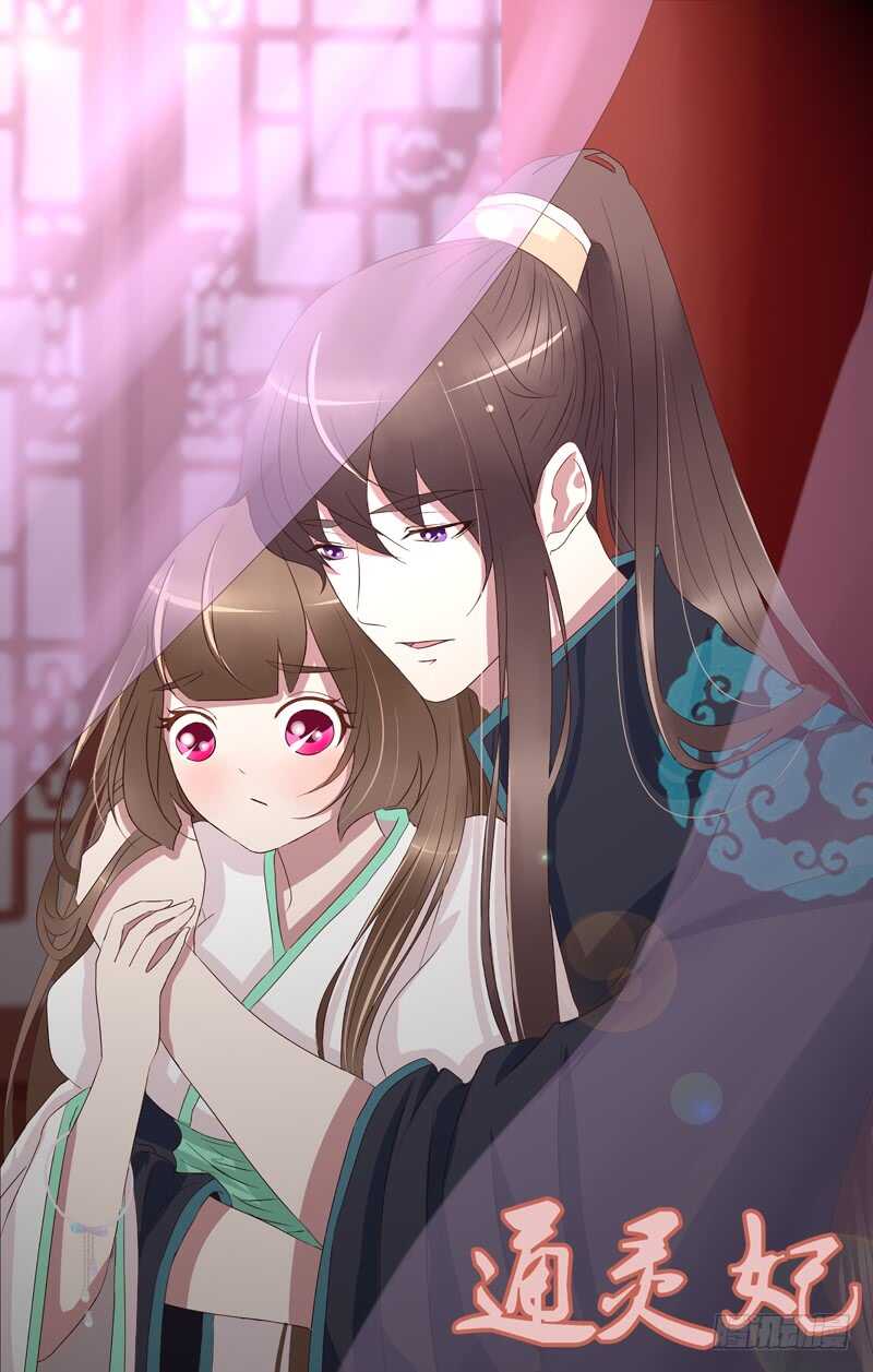 通灵妃韩漫全集-开窍了无删减无遮挡章节图片 