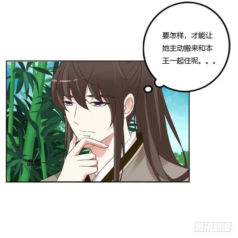 通灵妃韩漫全集-王爷的计谋无删减无遮挡章节图片 