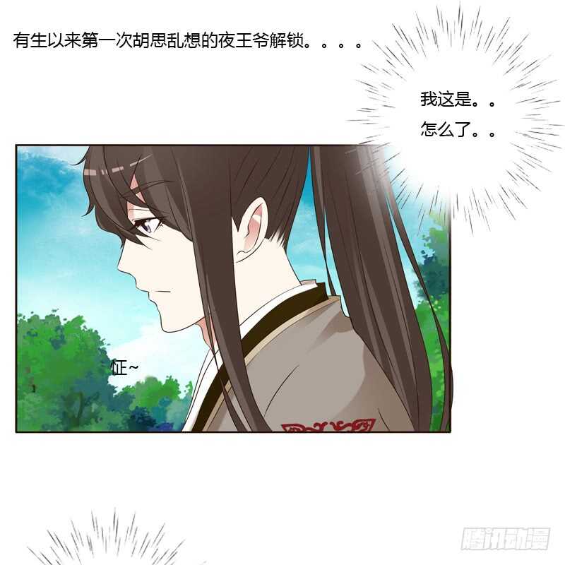 通灵妃韩漫全集-王爷的计谋无删减无遮挡章节图片 